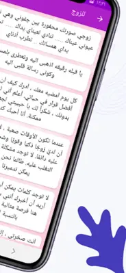 رسائل حب للعشاق android App screenshot 0