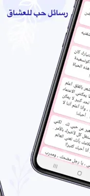 رسائل حب للعشاق android App screenshot 1