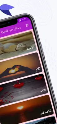 رسائل حب للعشاق android App screenshot 2